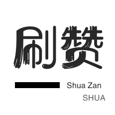 快手粉丝24小时-快手粉丝一元1000个,快手点赞